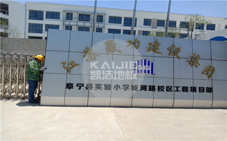 江蘇鹽城阜寧縣城河路小學(xué)體育館木地板項(xiàng)目