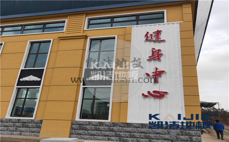 內蒙古鄂倫春旗大楊樹林業(yè)局全民健身中心木地板案例